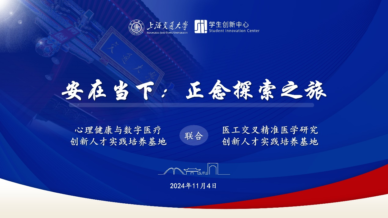 精彩回顾：安在当下正念探索之旅-1.png