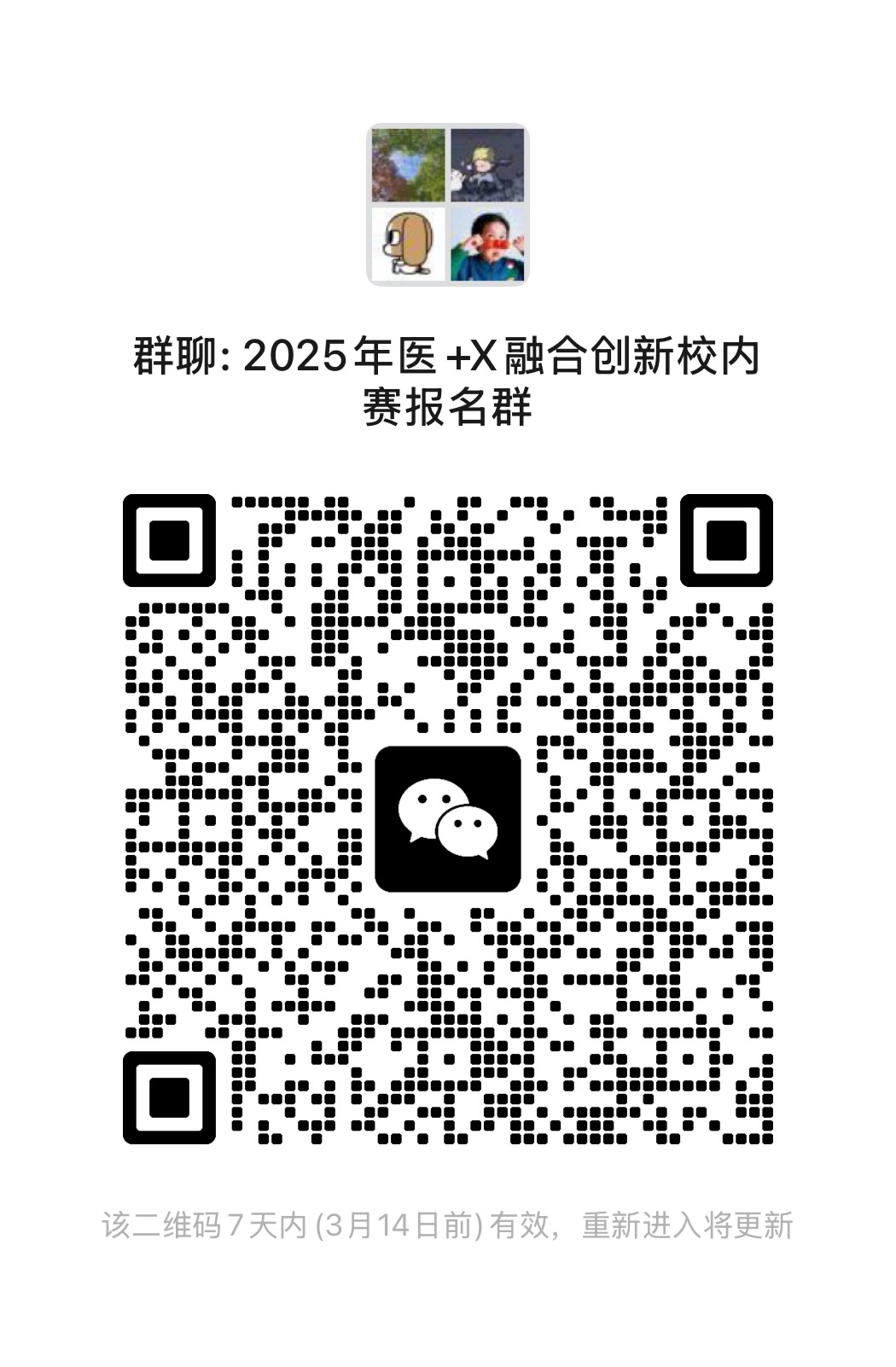 医+x报名通知推文-1报名wx.jpg