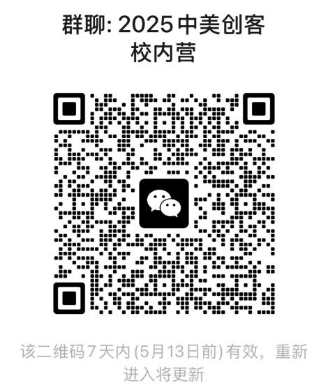 2025中美青年创客大赛校内赛启动报名-2.png
